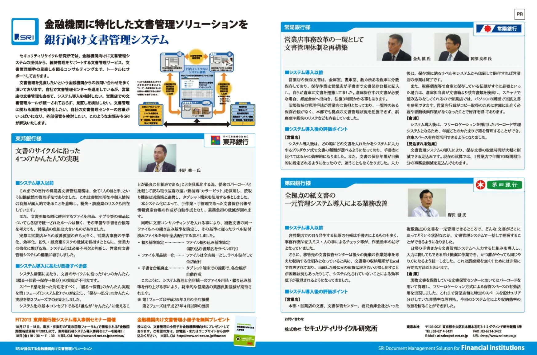 銀行システム