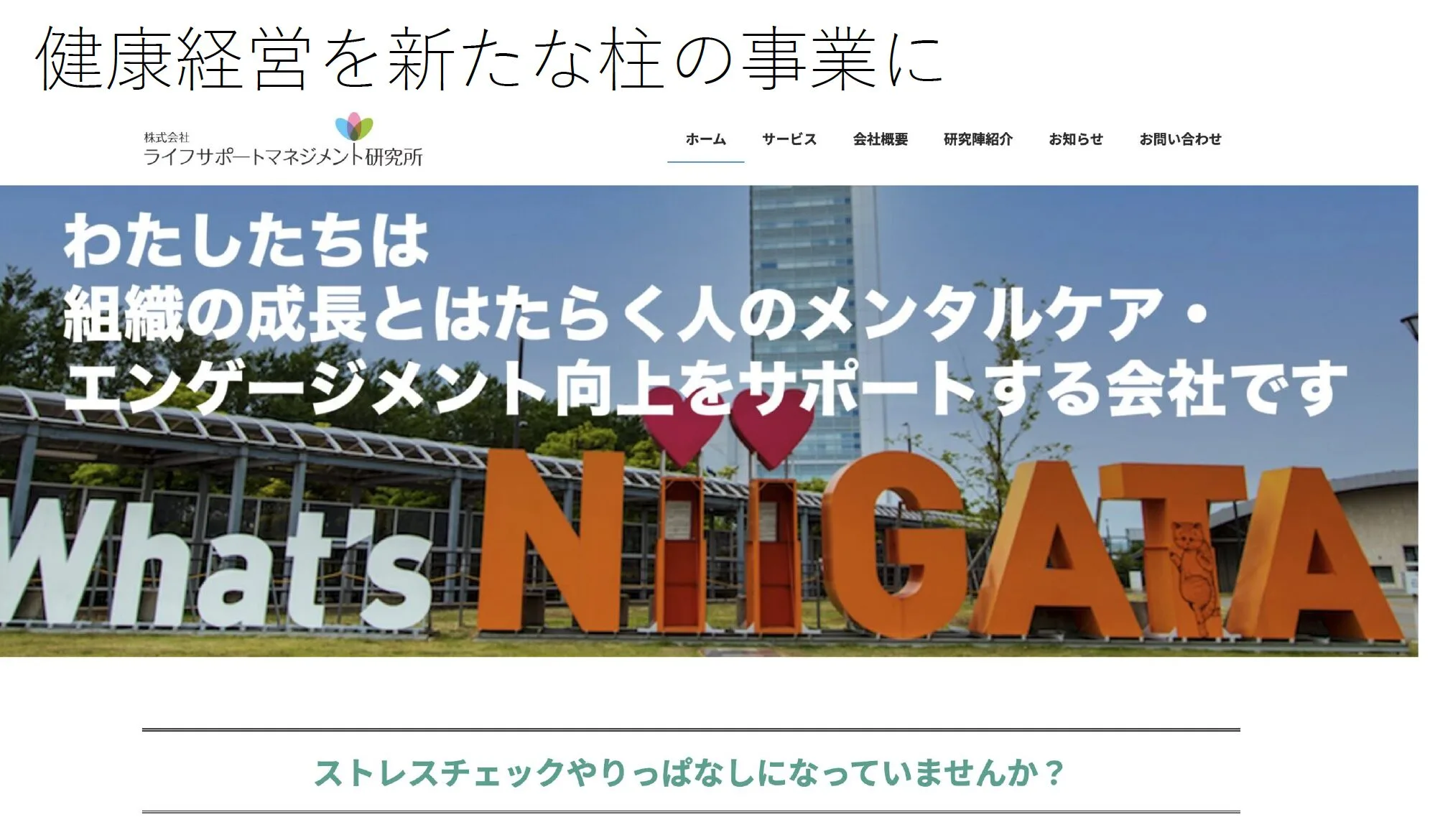 ライフサポートマネジメント研究所